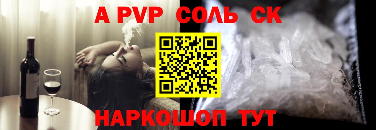 APVP кристаллы Богородск