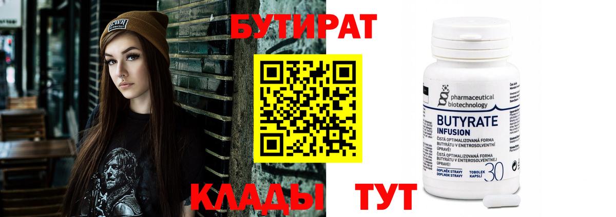 Бутират бутандиол Богородск