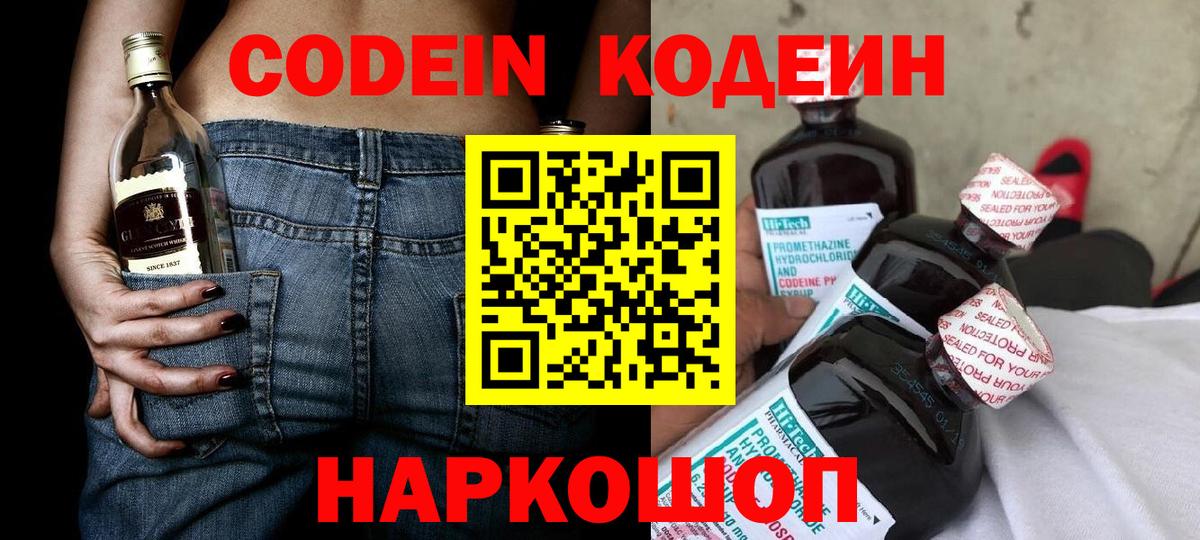Codein напиток Lean (лин)  Кодеиновый сироп Lean Purple Drank  Вход с VPN  Богородск 