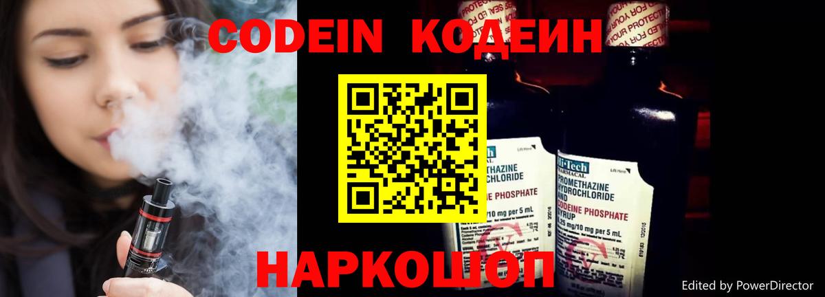 Кодеиновый сироп Lean Purple Drank Богородск