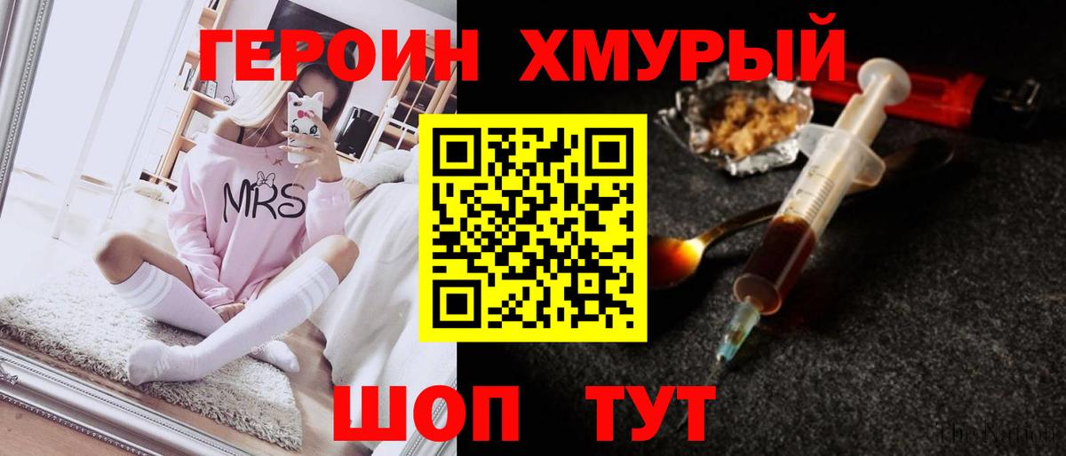 Героин  Вход с VPN  Богородск  ГЕРОИН хмурый 