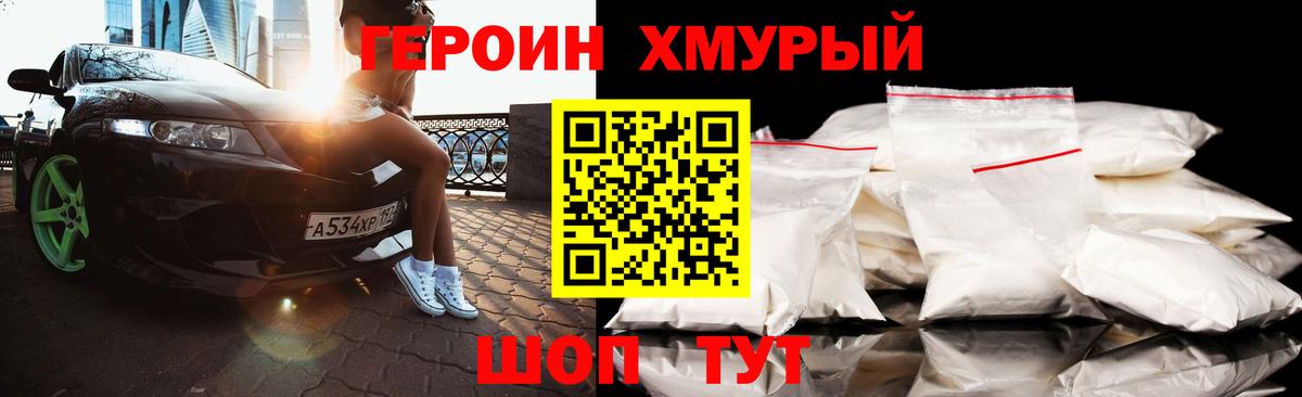 Героин гречка Богородск