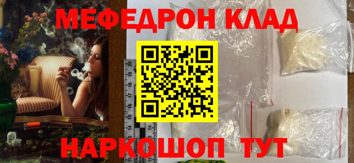 Богородск  МЕФ  Вход с VPN  МЕФ кристаллы  МЯУ-МЯУ VHQ 