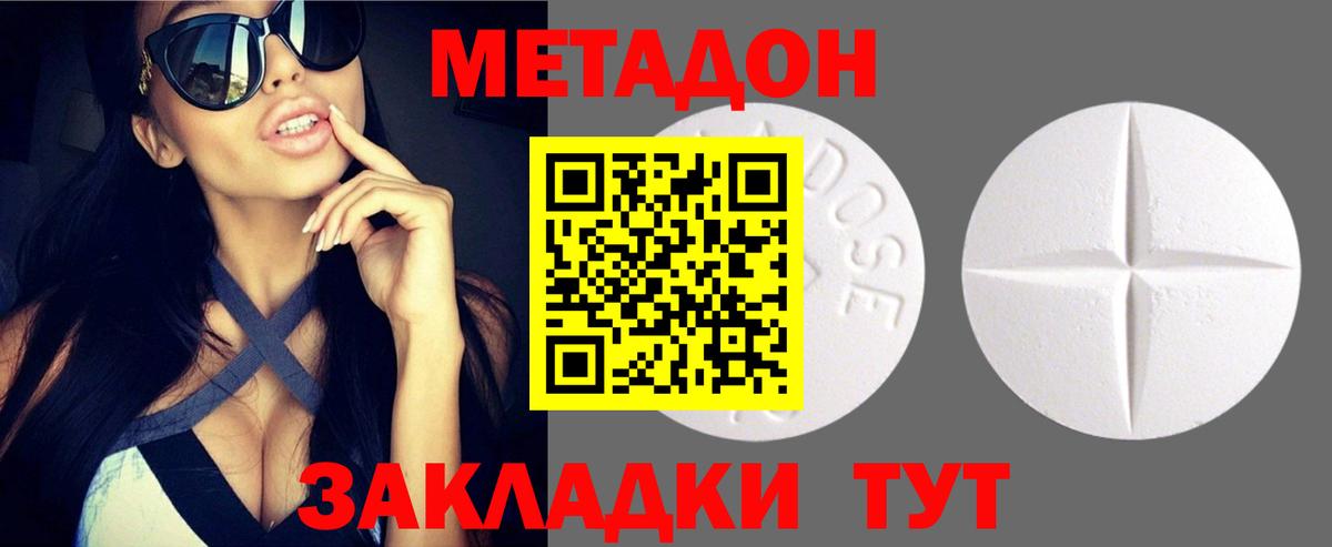 Метадон кристалл  Вход с VPN  Богородск 